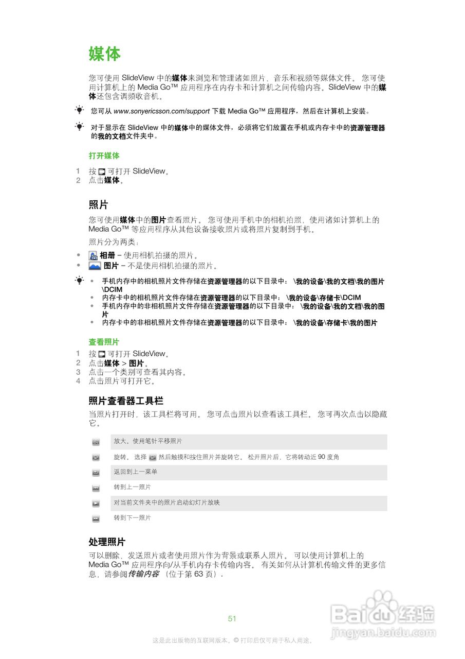 索尼爱立信M1i手机使用说明书:[6]