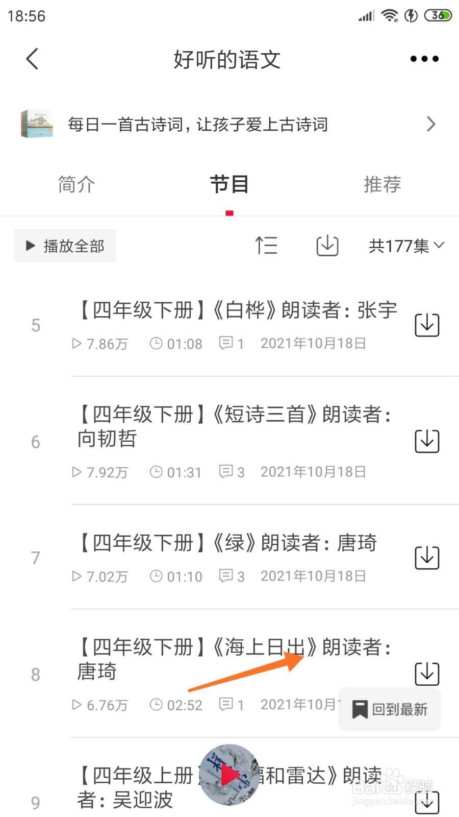 云听中哪里查看海上日出