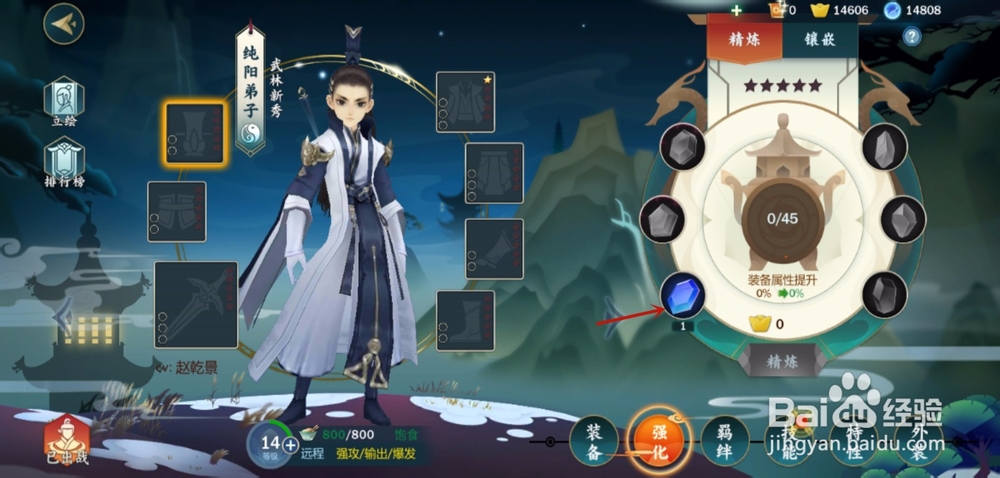 剑网3指尖江湖怎么强化装备