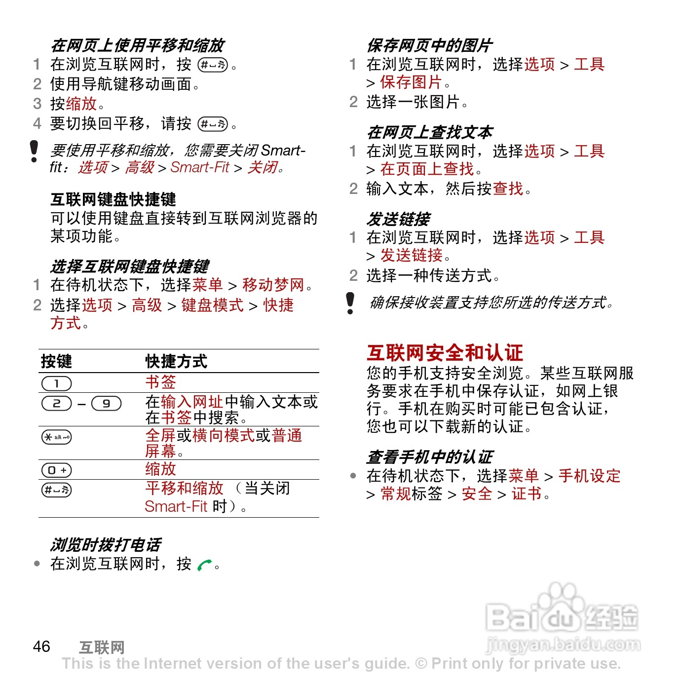 索尼爱立信C902c手机使用说明书:[5]