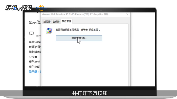 WIN10全版本怎么校准颜色
