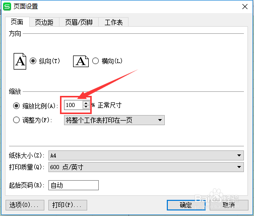 WPS页面设置怎么设置缩放比例