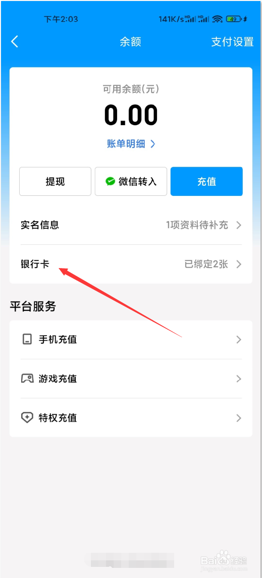 手机qq怎么解绑银行卡
