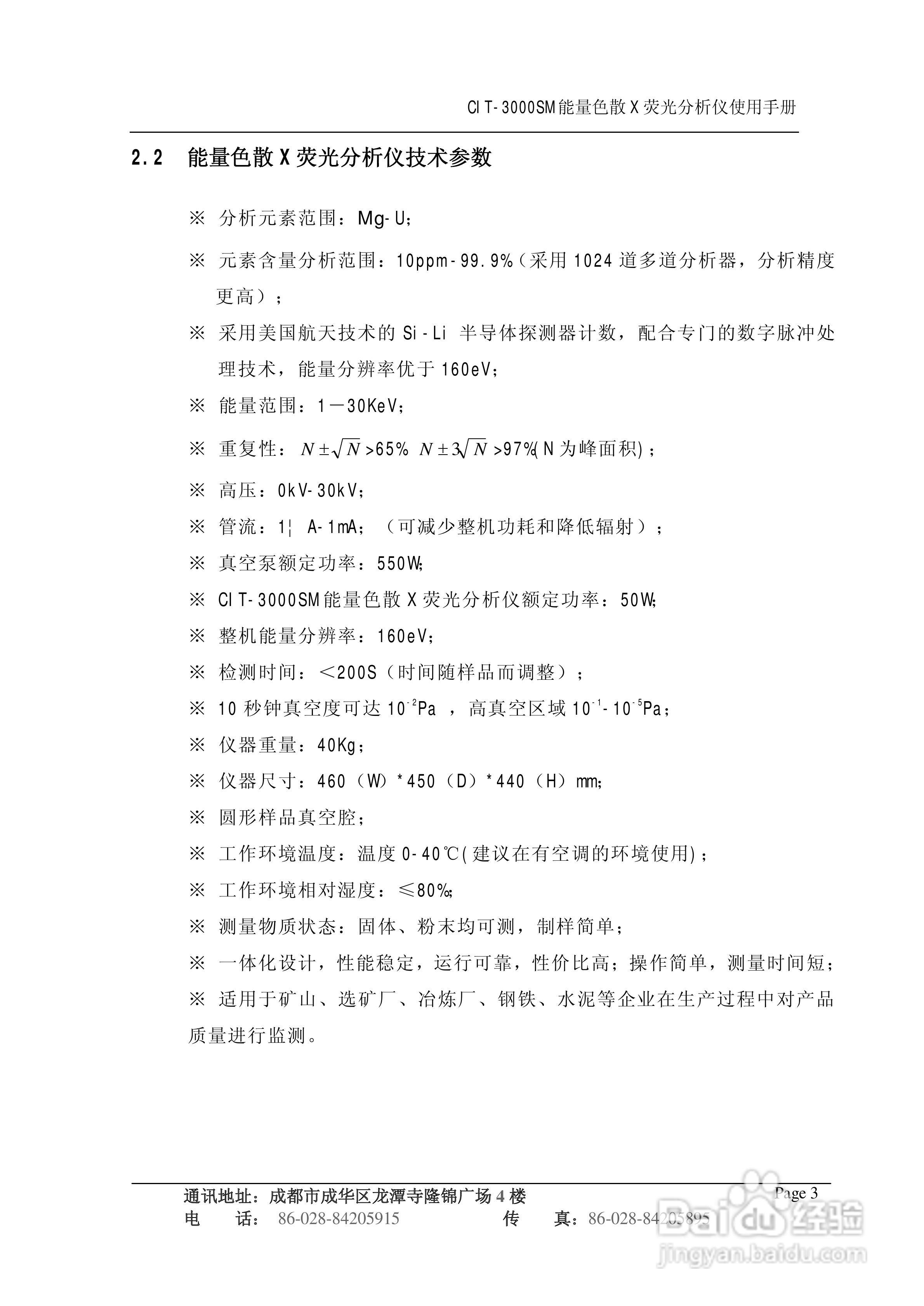 CIT-3000SM能量色散X荧光分析仪使用手册:[1]