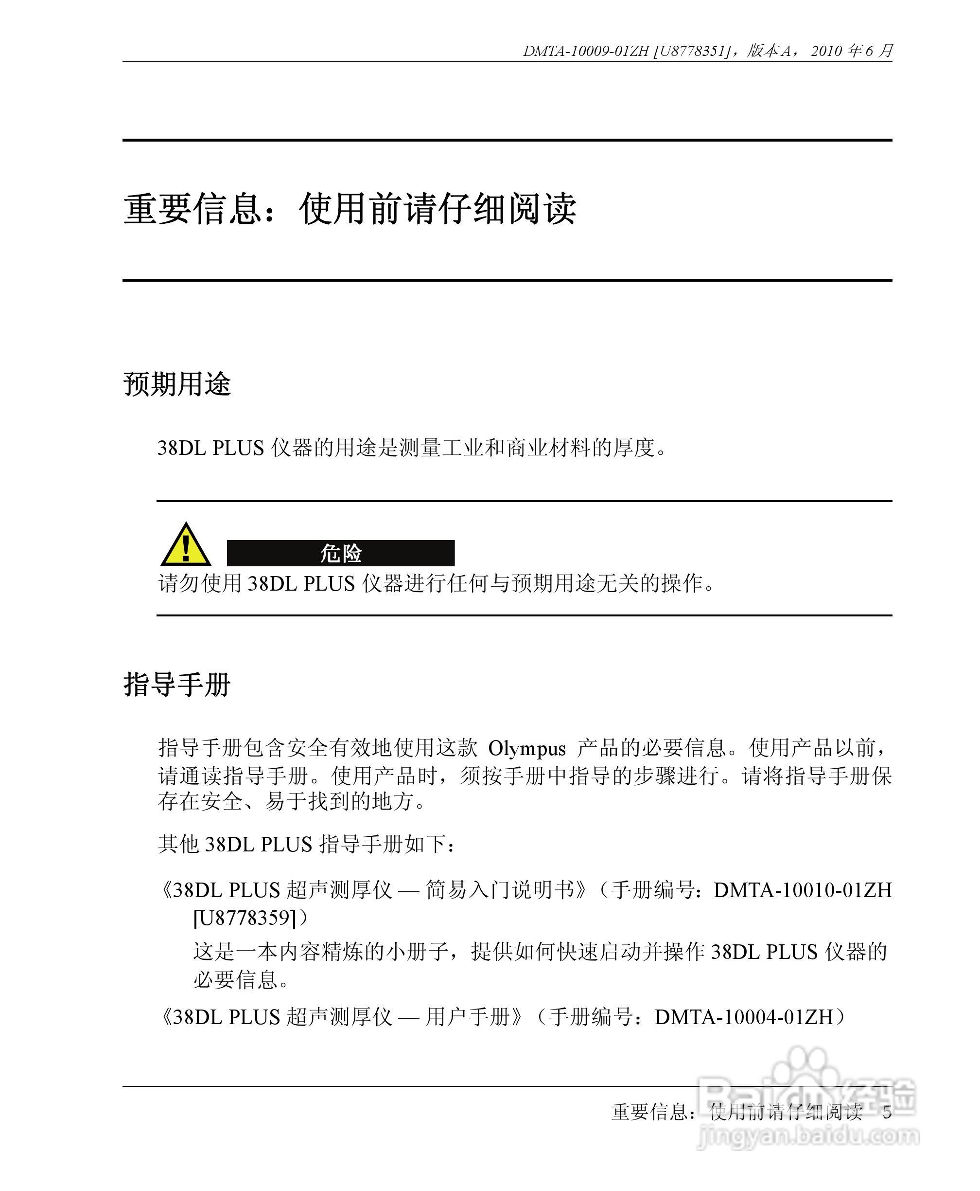 OLYMPUS 38DL PLUS超声测厚仪操作手册:[2]