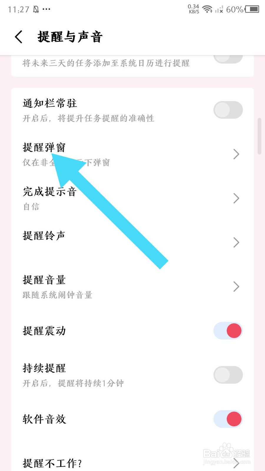 一木清单怎么关闭弹窗提醒