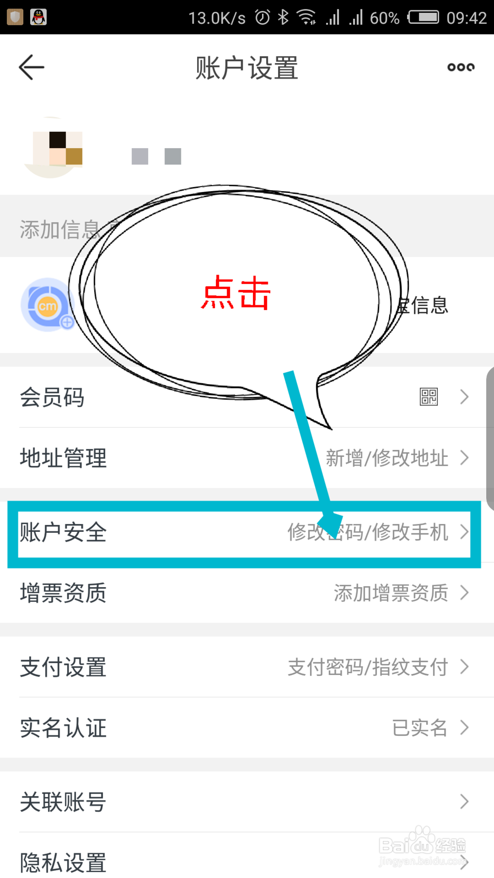 苏宁易购怎么修改手机号