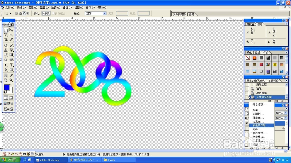 photoshop制作牵手文和添加背景