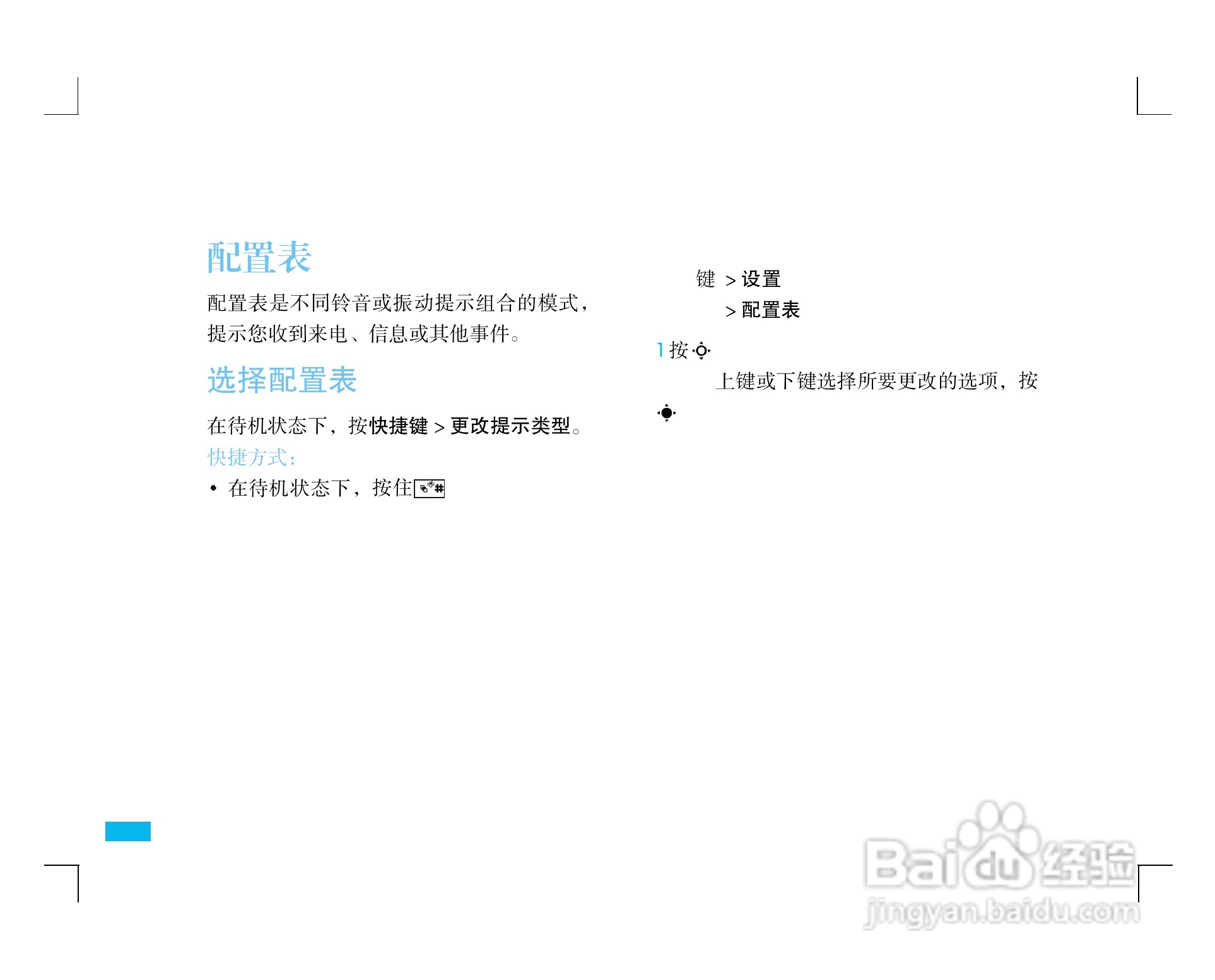 摩托罗拉ZN5手机使用说明书:[3]