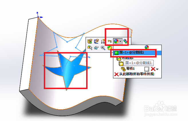 SolidWorks中如何在曲面上画一个红色五角星