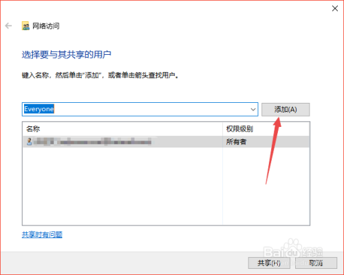 Win10如何设置共享文件夹