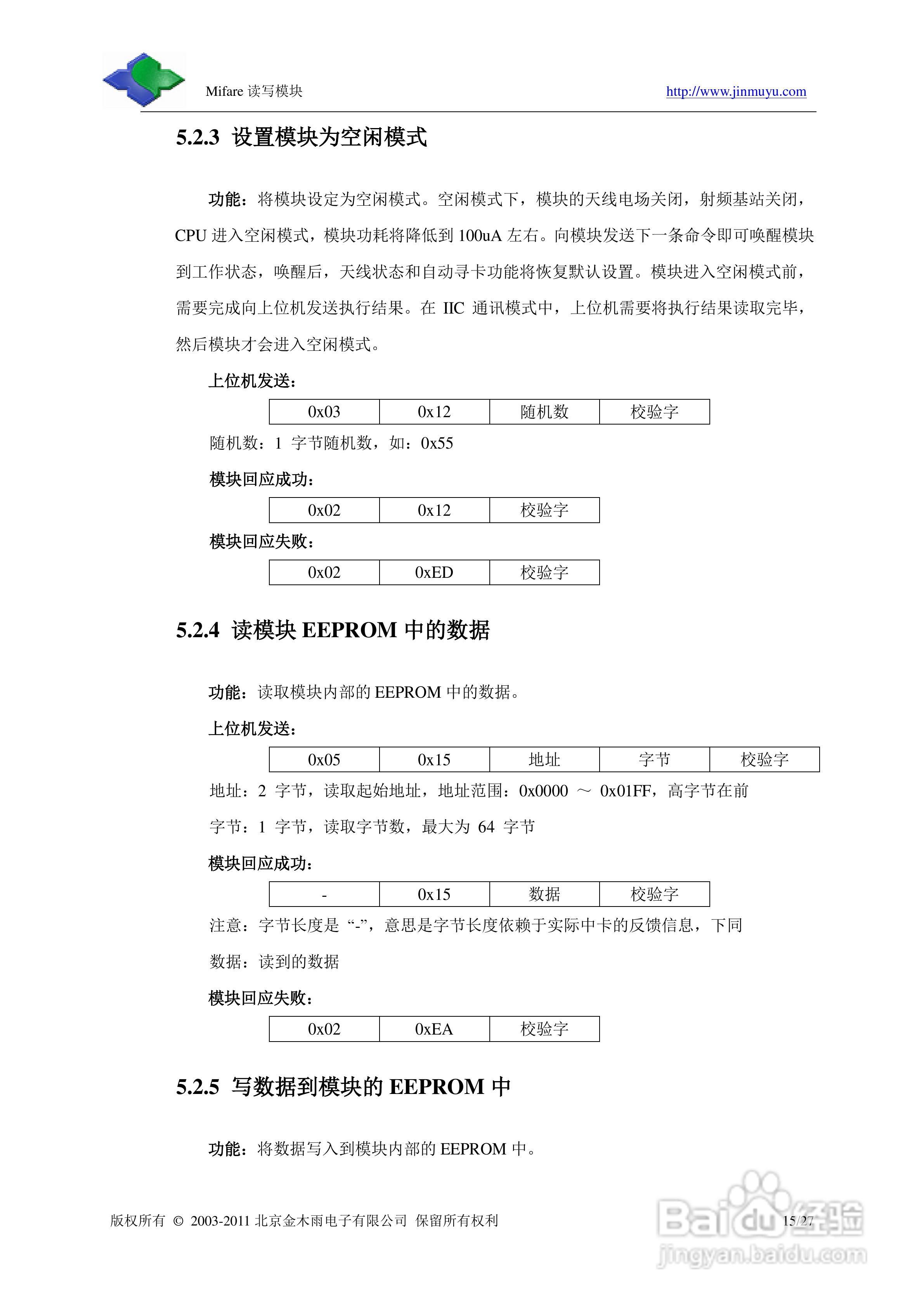 金木雨JMY501M M1卡标准非接触IC卡读卡模块手册:[2]