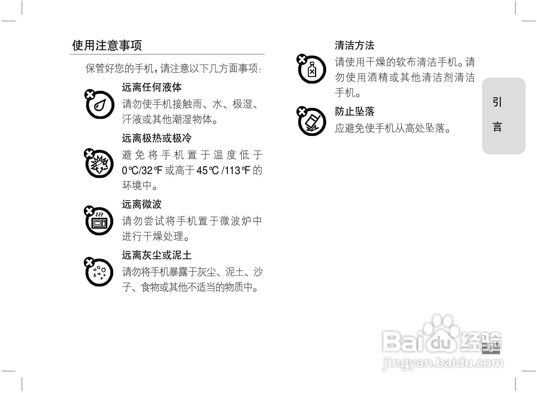 摩托罗拉A810手机使用说明书:[1]