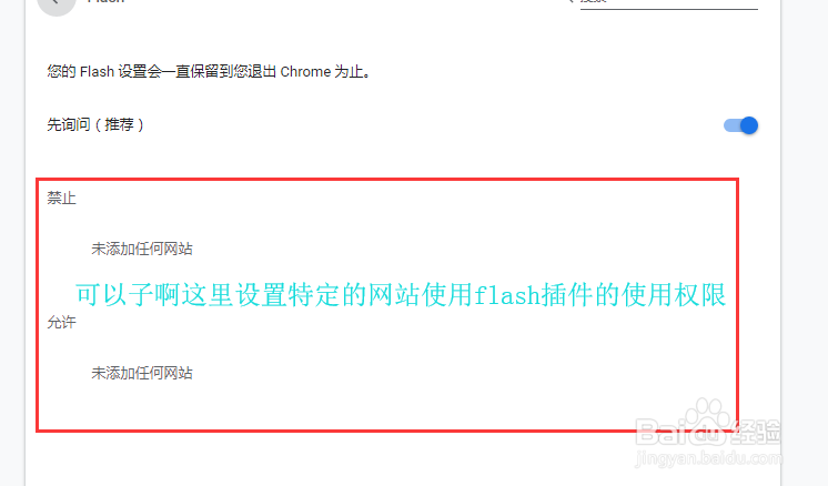 谷歌浏览器怎么开启flash插件