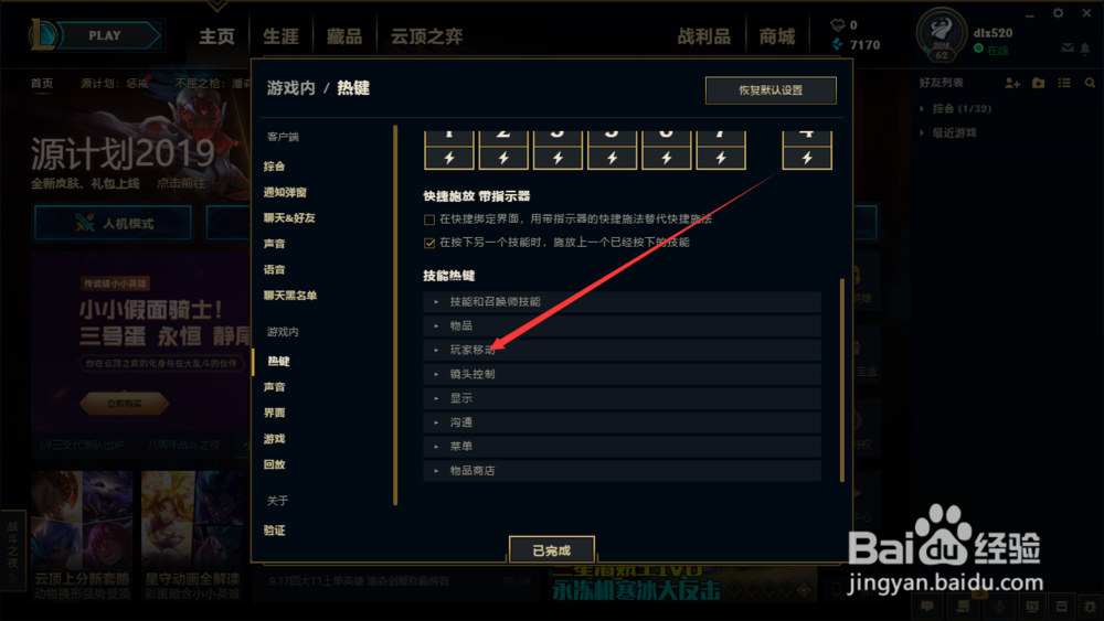 英雄联盟怎么走a设置