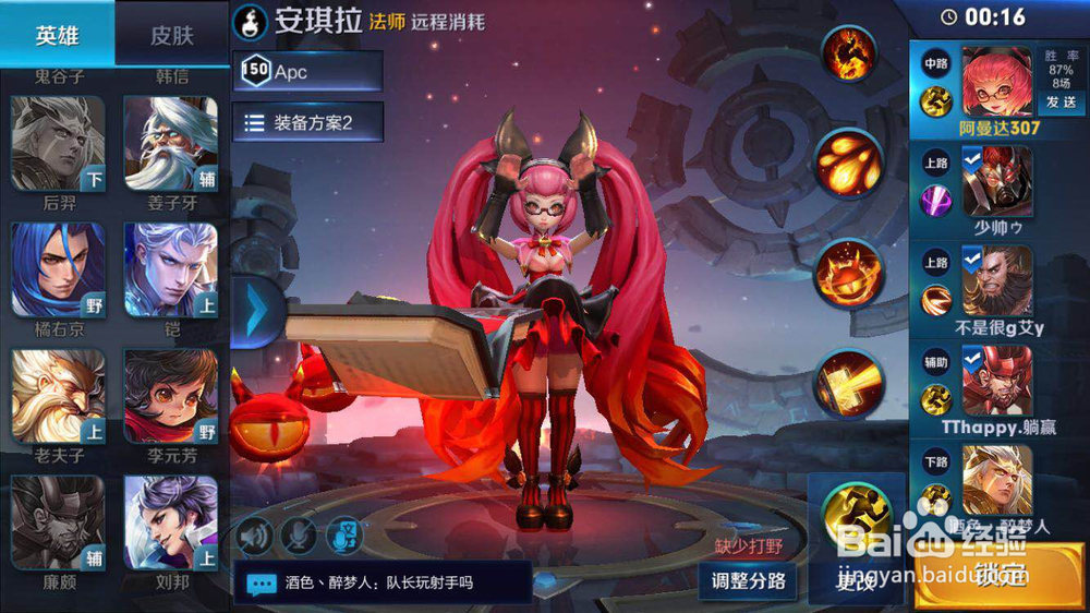王者荣耀什么叫阵容