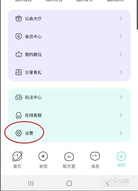 轻欢怎样绑定手机号