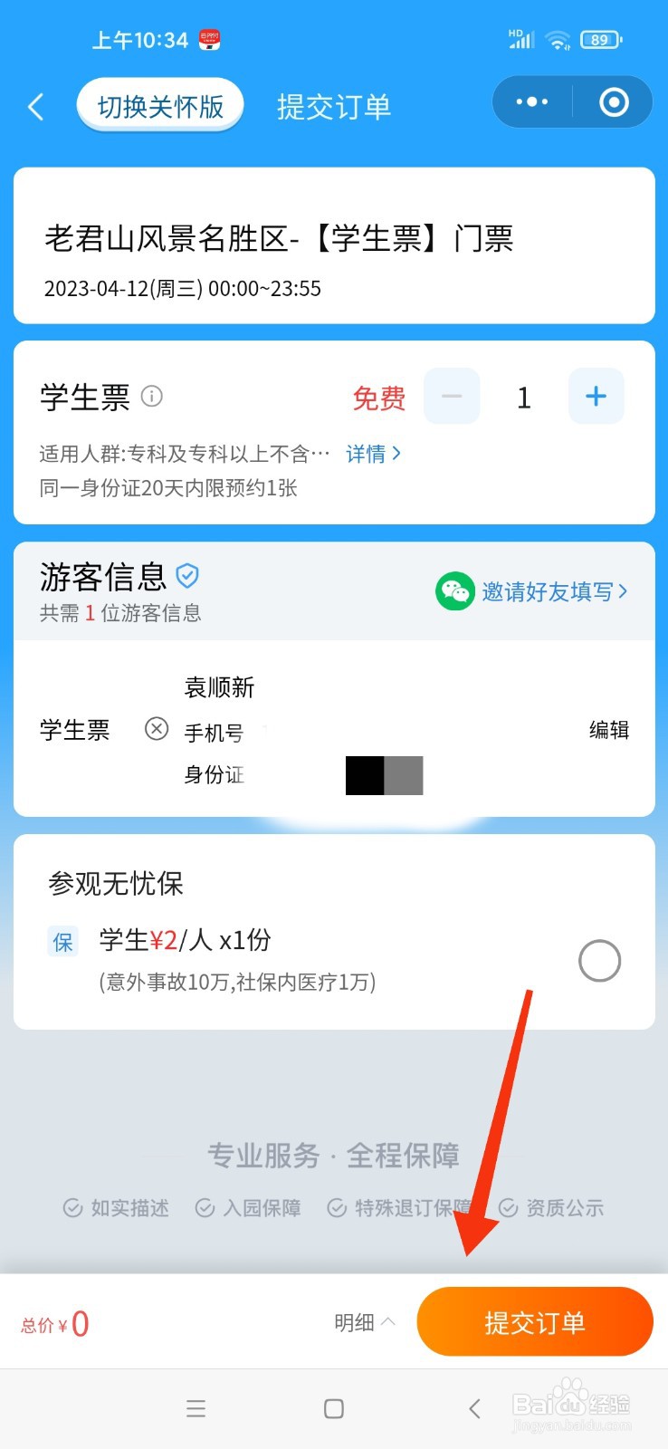 2023老君山免门票怎么预约