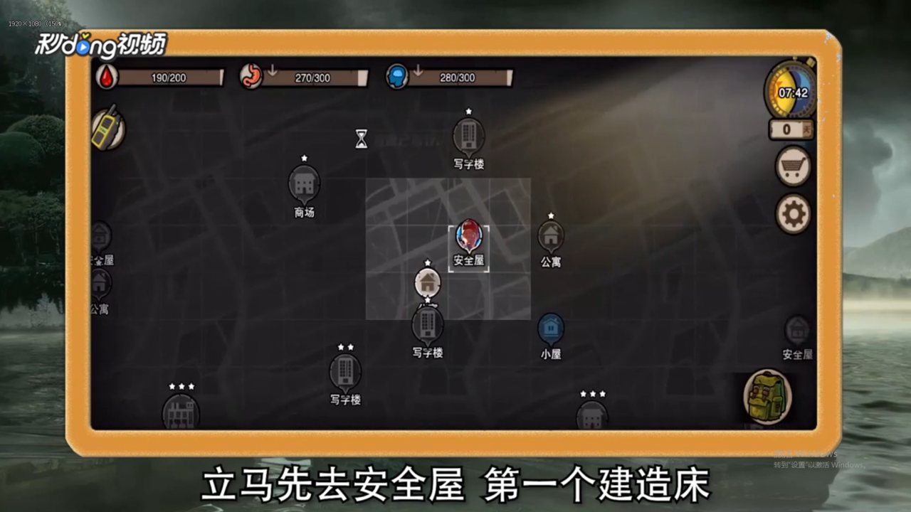 幸存者危城攻略