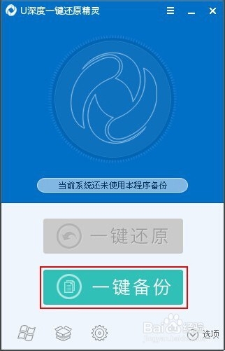 win7系统一键还原
