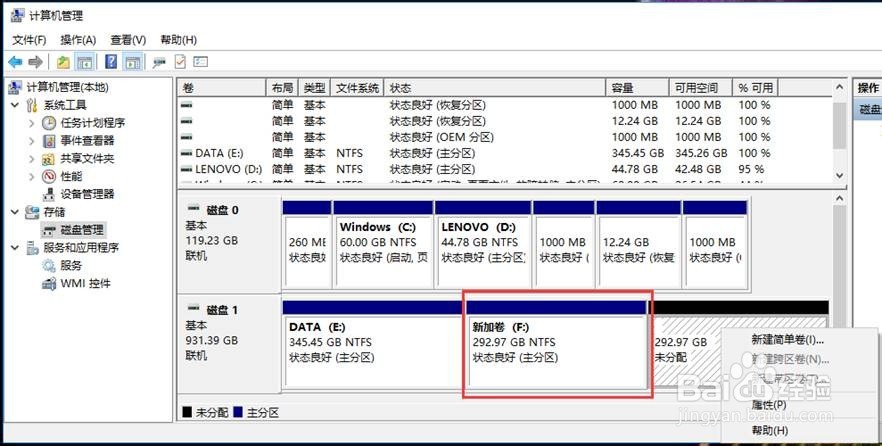 如何将机械硬盘（E盘）分区