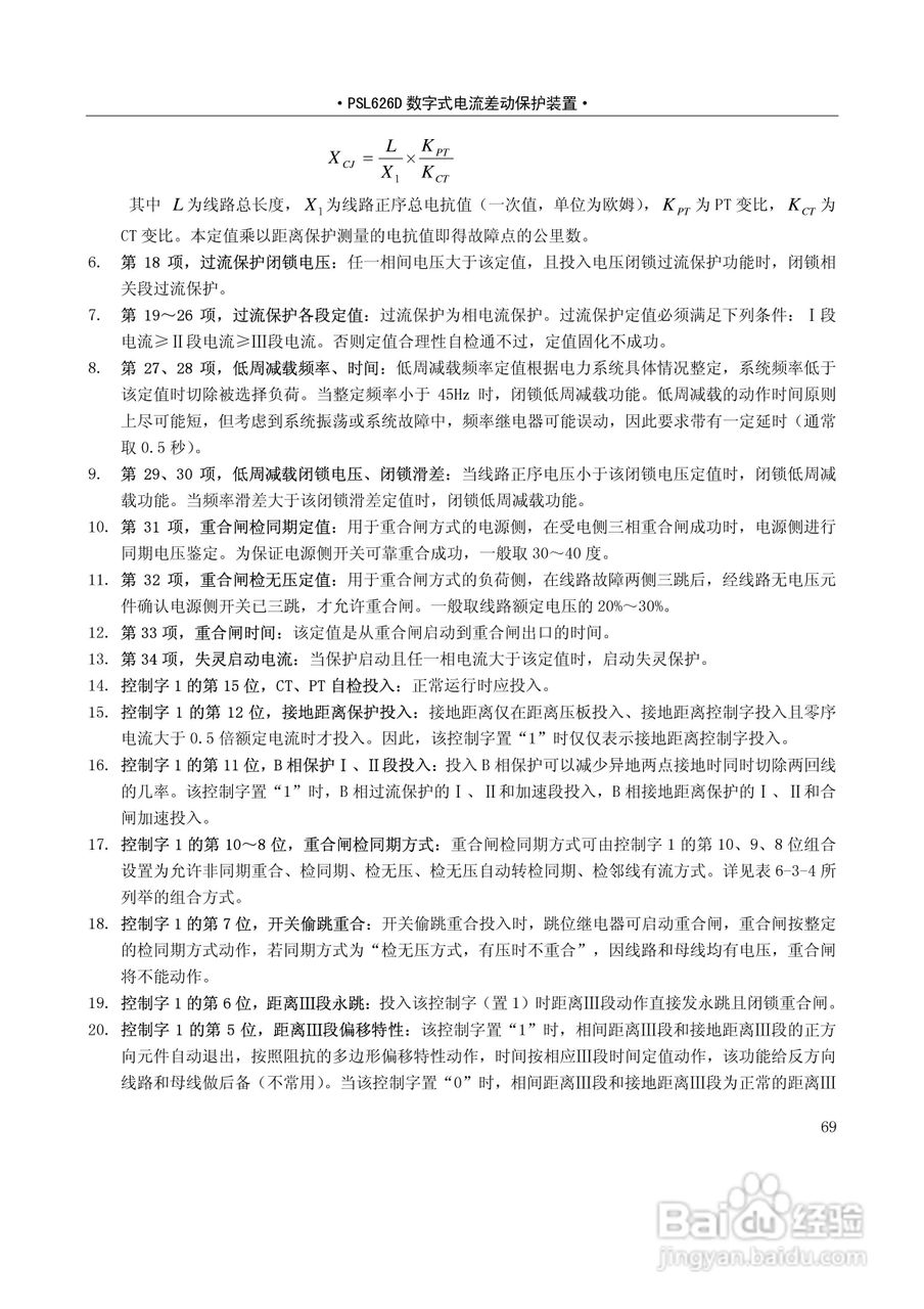PSL626D数字式线路保护技术说明书:[8]