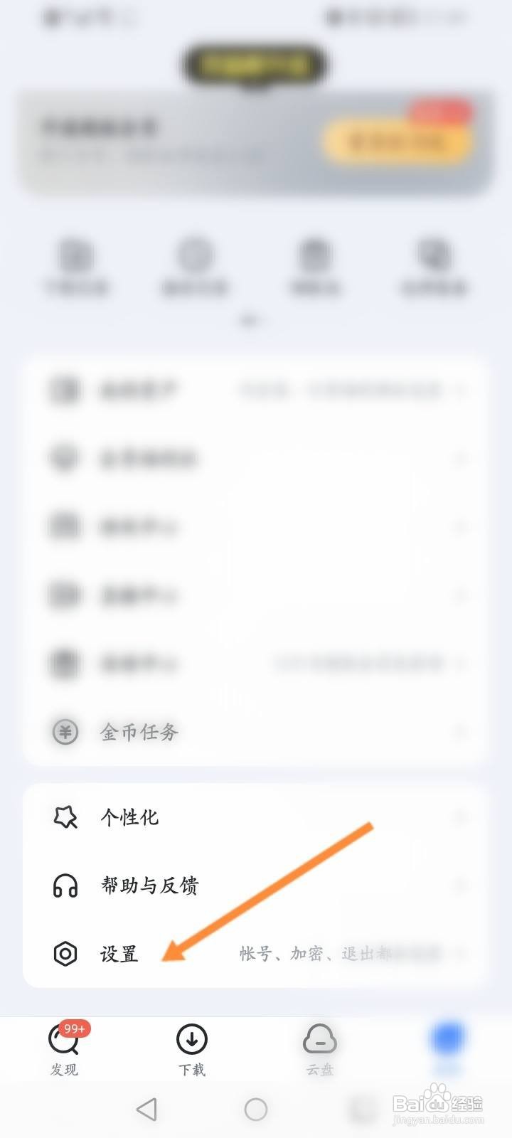 迅雷软件中怎么开启会员去广告特权功能？