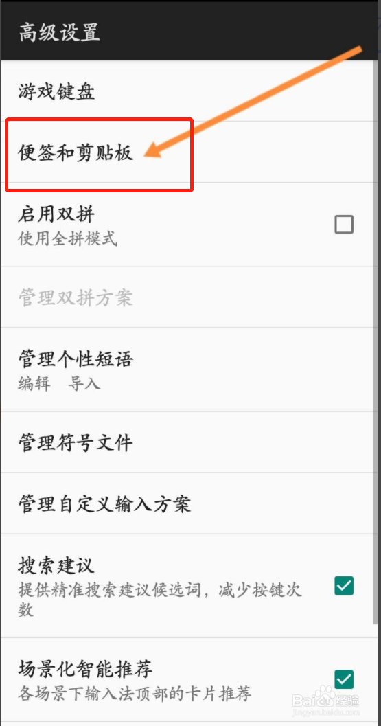 百度输入法如何开启剪贴板功能
