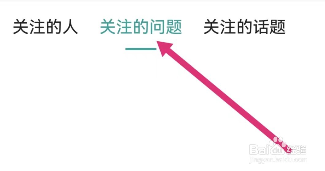 壹生APP如何查看关注的问题？