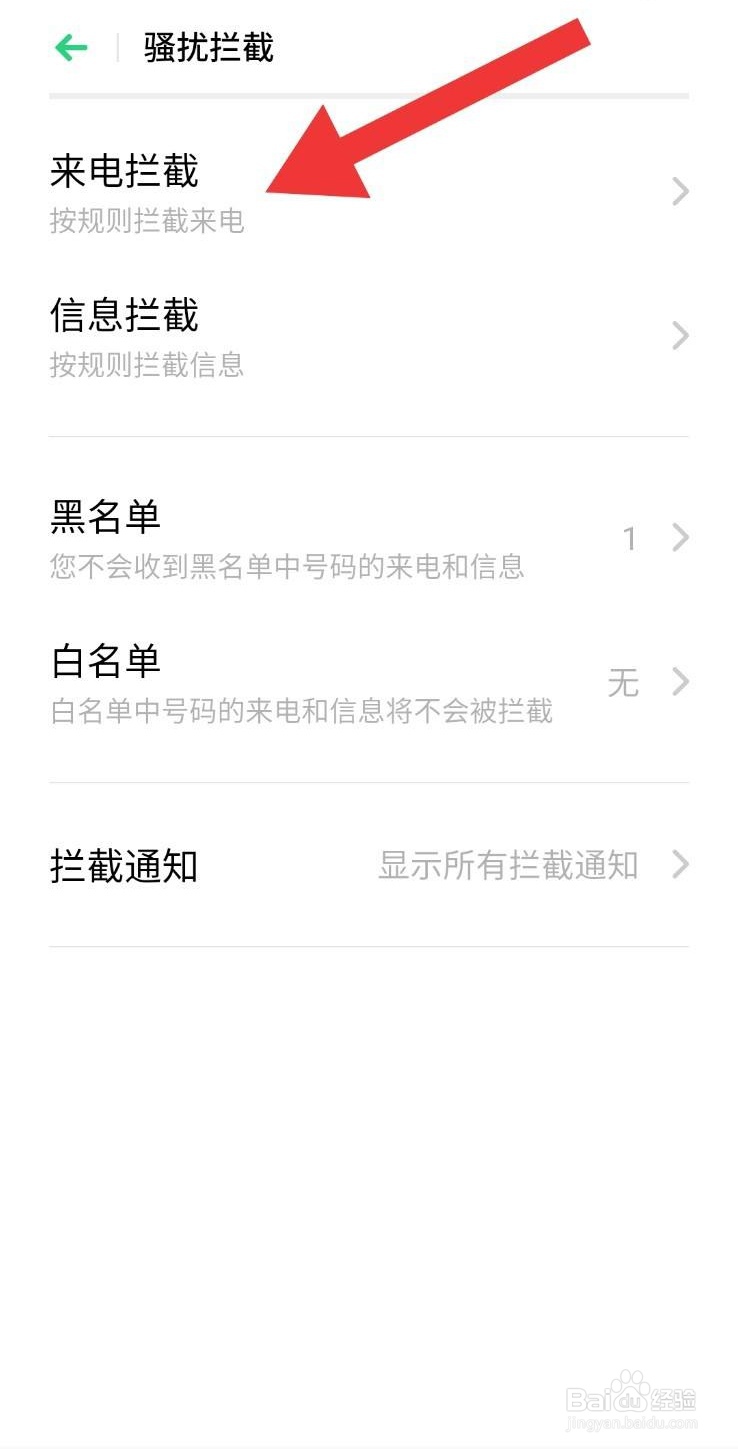 广告推销电话怎么拦截