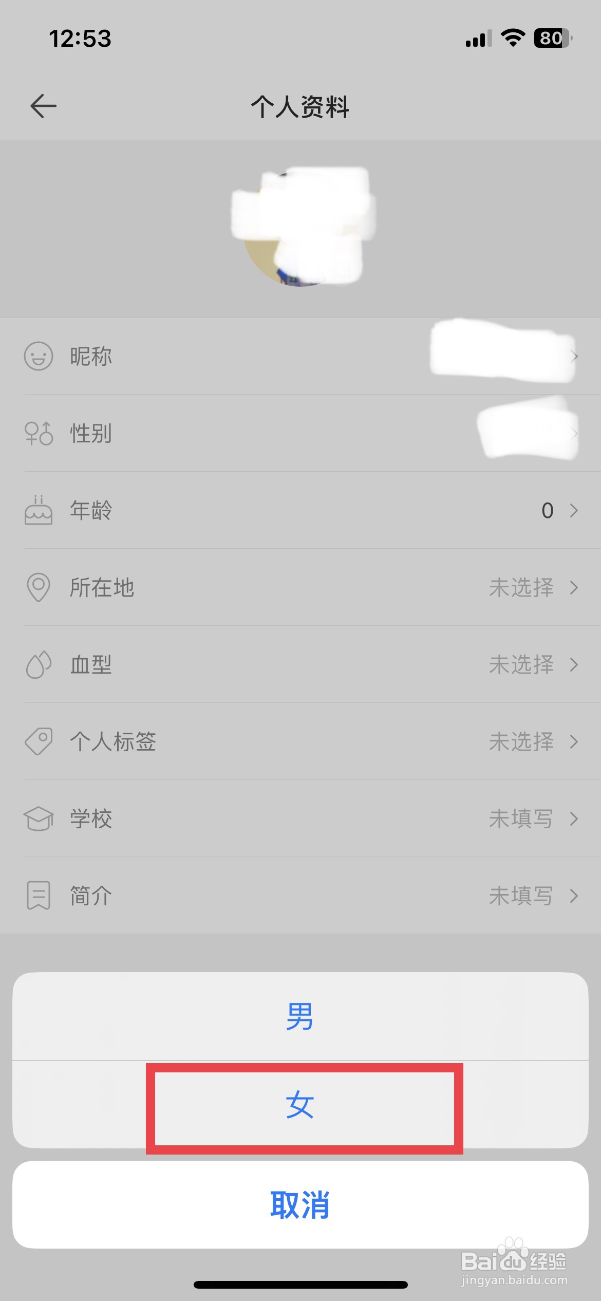 Mori手账app软件如何快速更改个人的性别