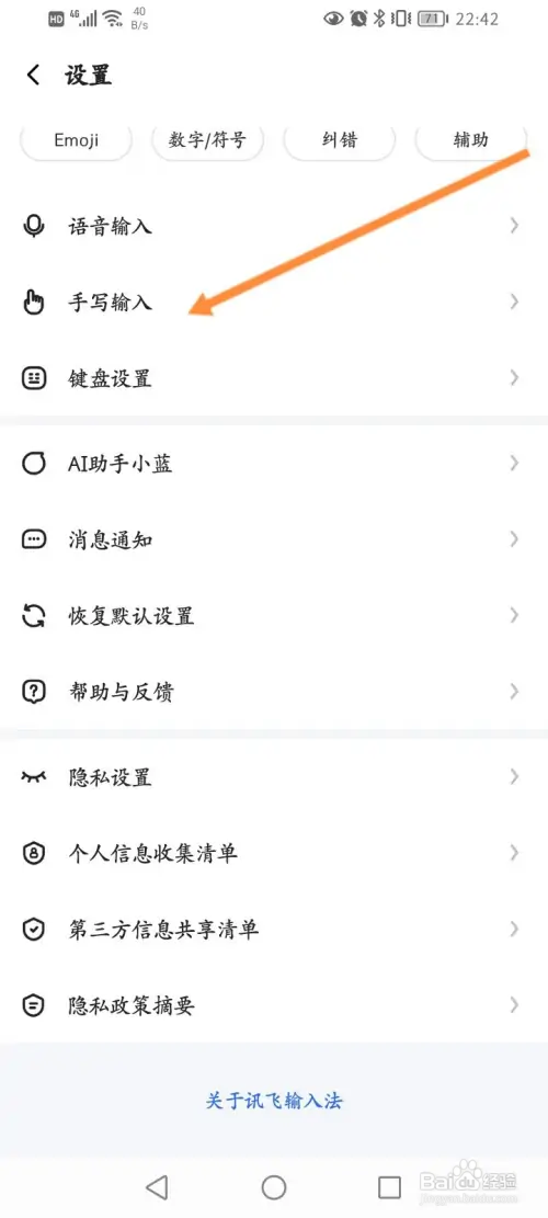 讯飞输入法如何设置手写笔迹的颜色