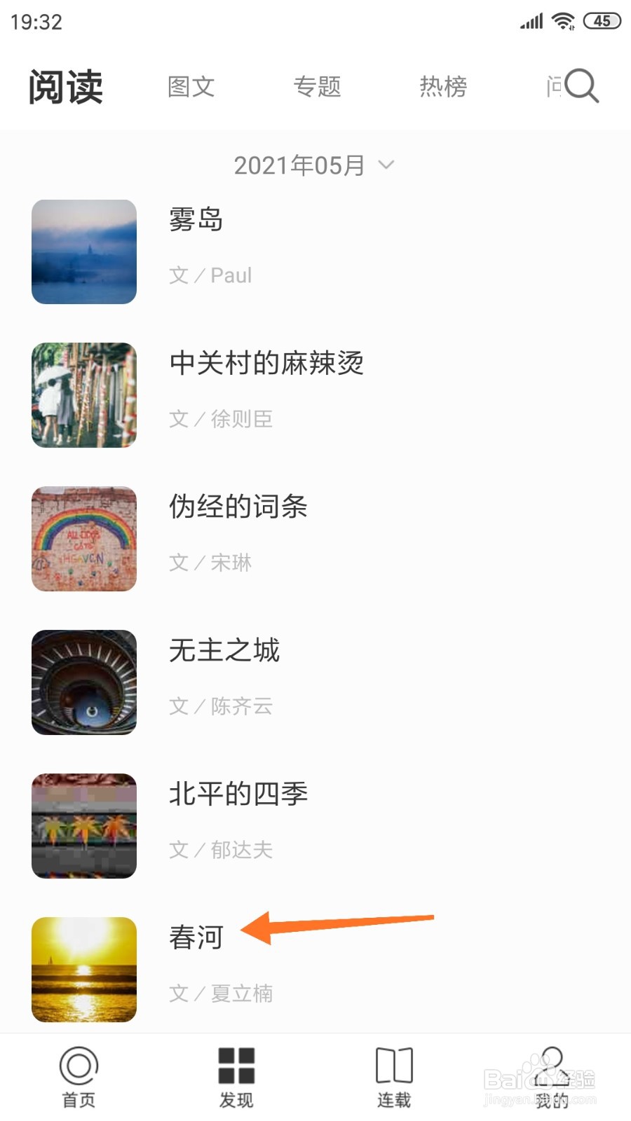 一个中怎么查看春河