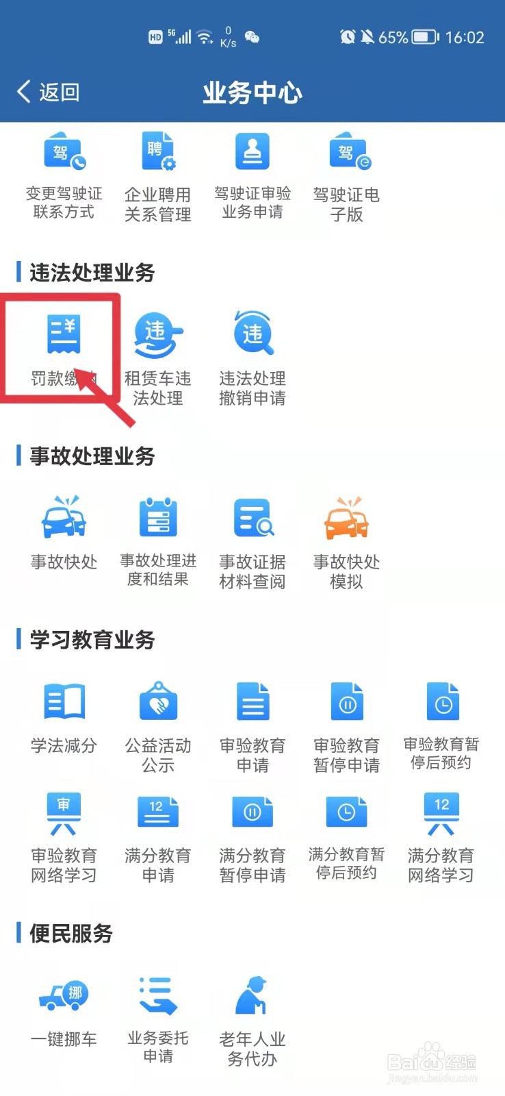 限行日开车如何处罚