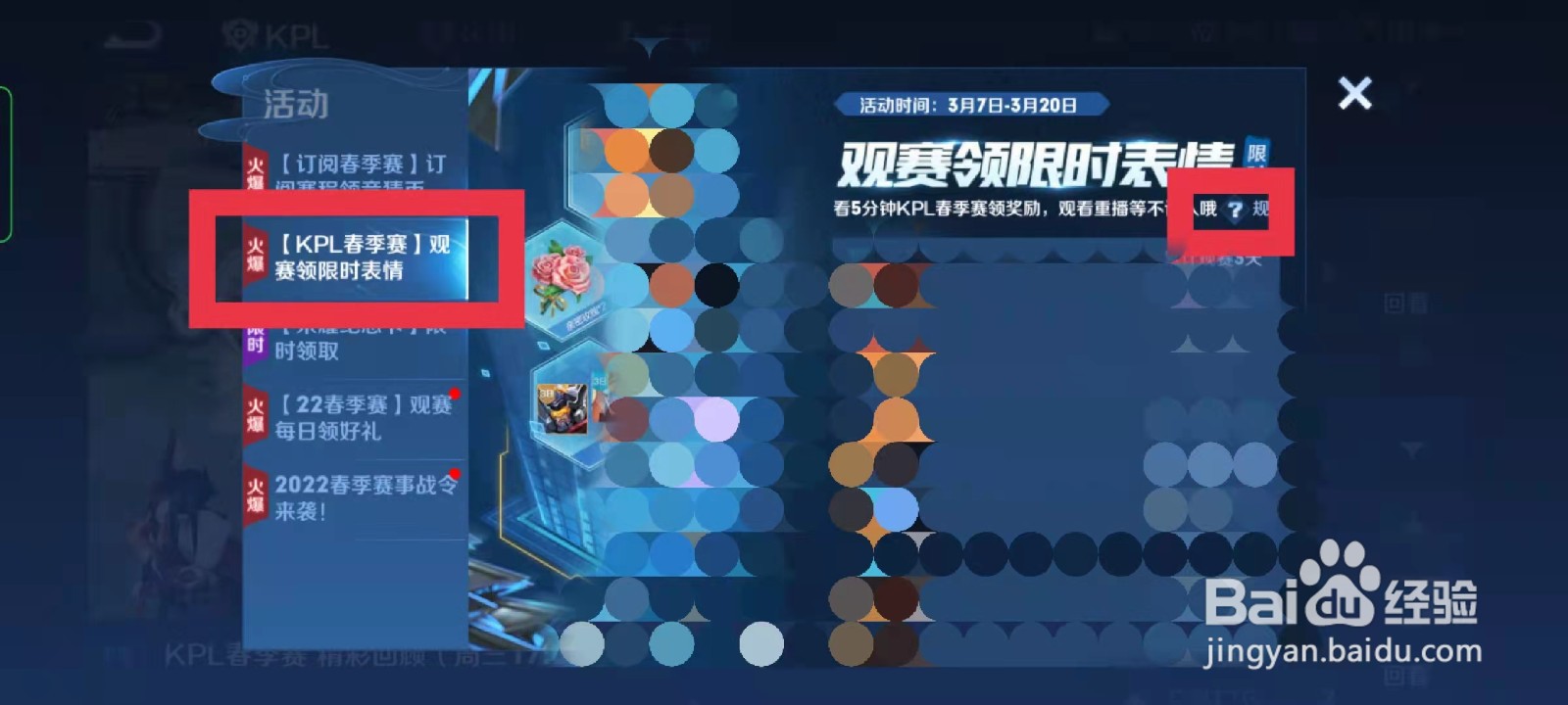 王者荣耀如何查看观赛领限时表情规则