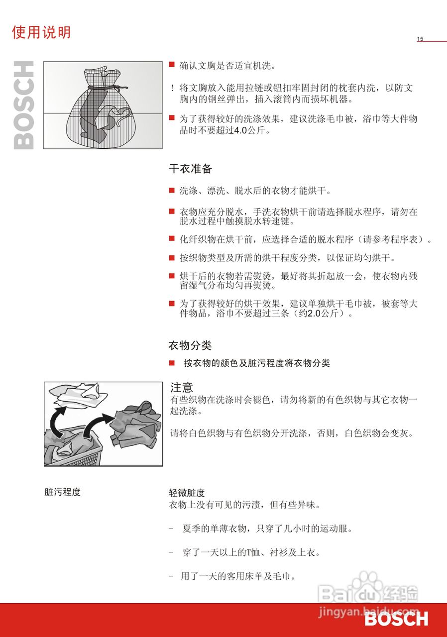 博世WVG24568TI全自动滚筒式洗衣干衣机使用及安装说明:[2]