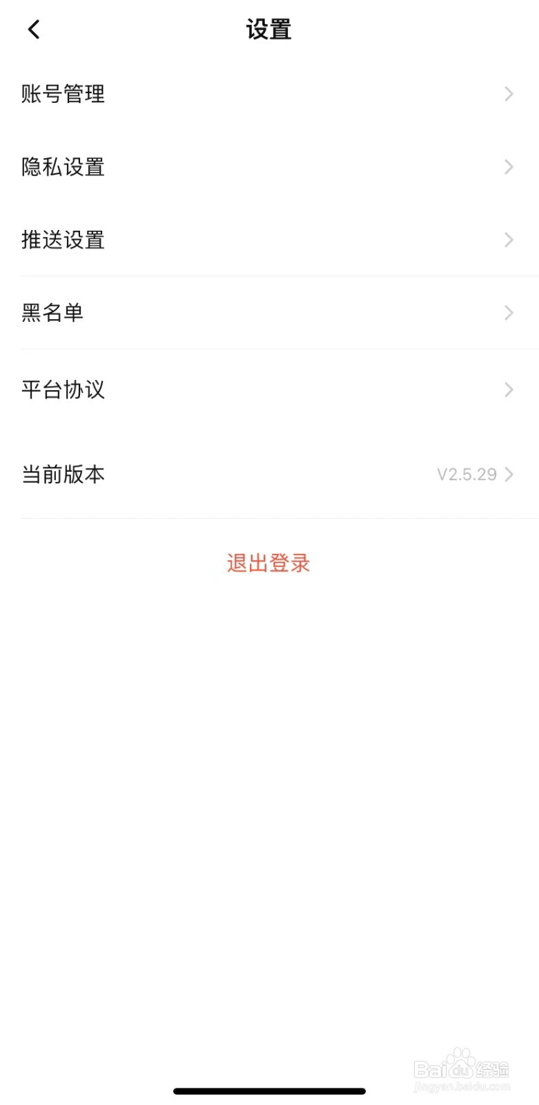 真颜app怎么注销账号