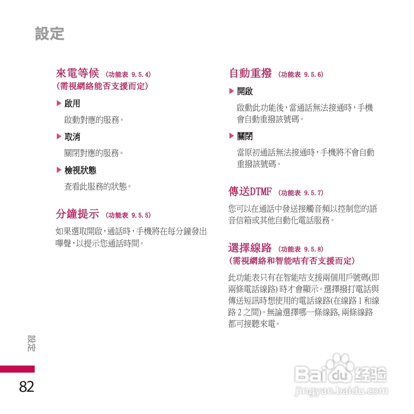 LG KE970手机使用说明书:[9]