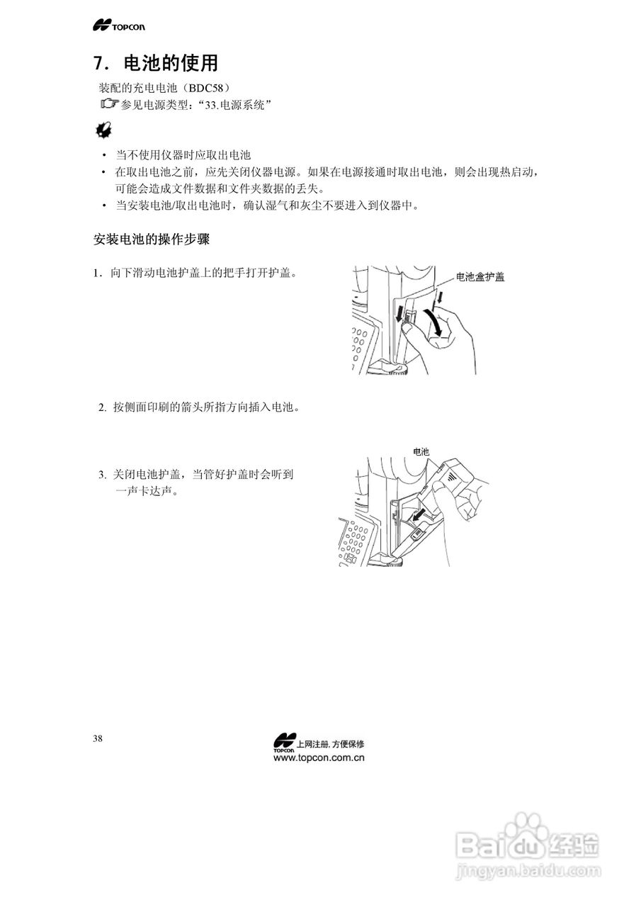 拓普康自动跟踪全站仪MS05A使用手册:[4]