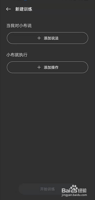 oppo手机怎么训练小布