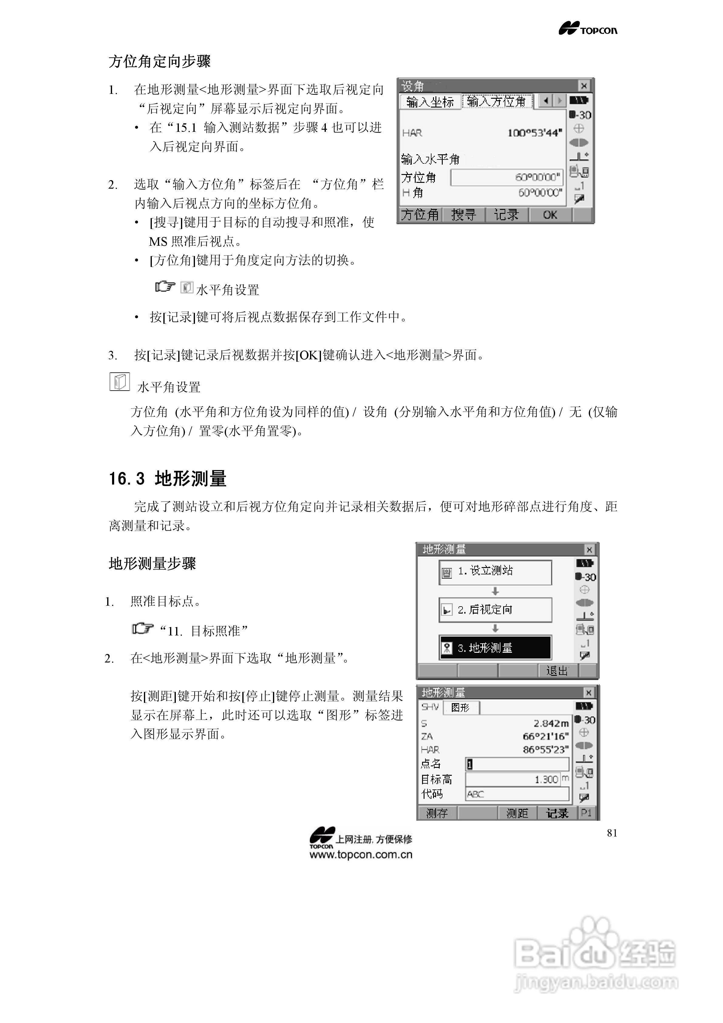 拓普康自动跟踪全站仪MS05A使用手册:[9]