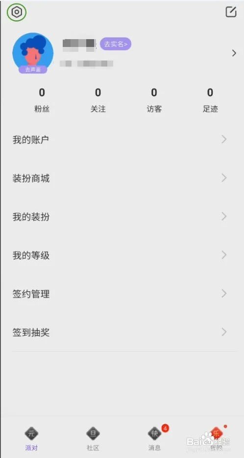 声聊怎样绑定微信