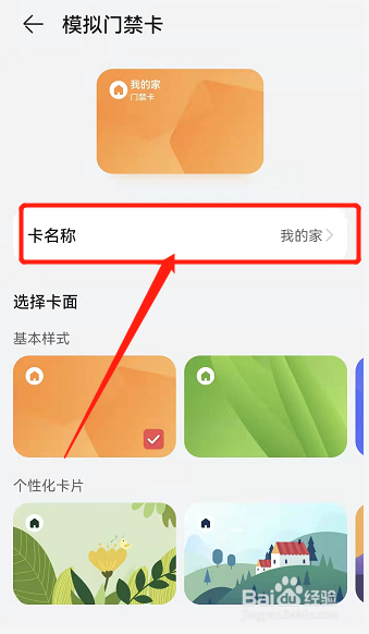 手机怎么当门禁卡用