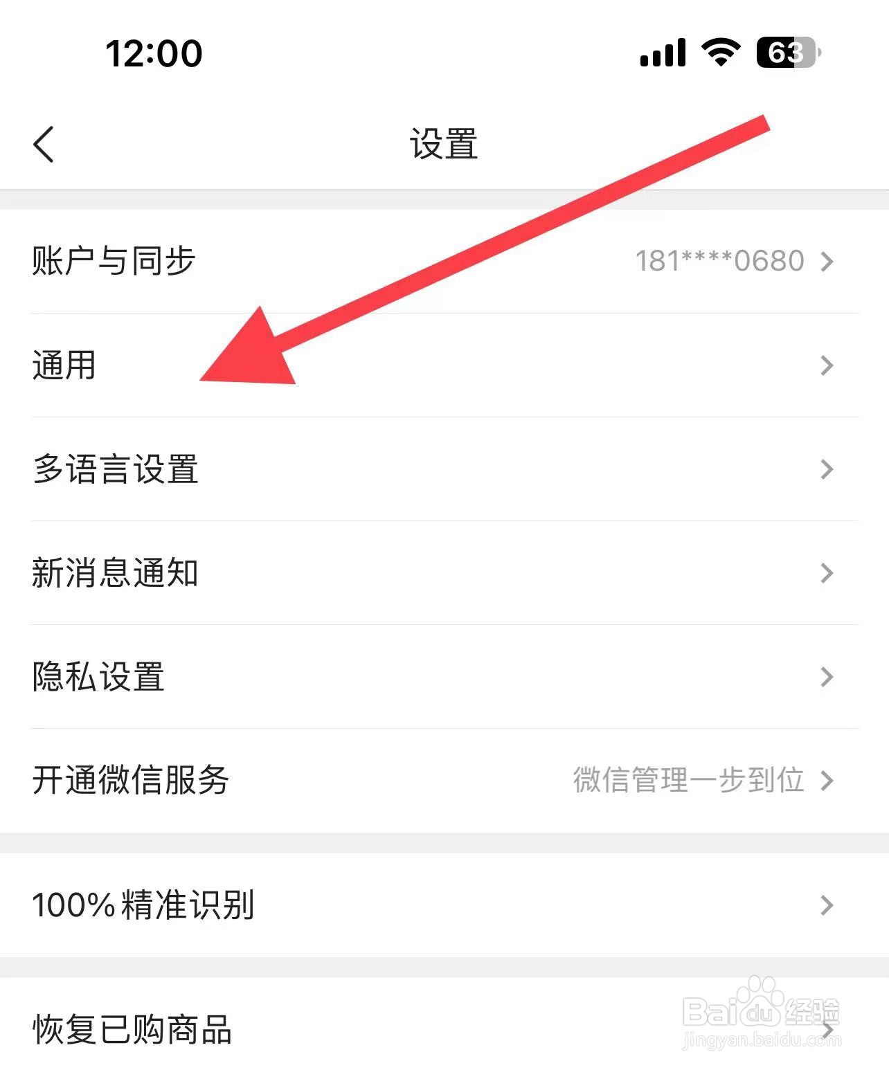 名片全能王怎样查看通用设置