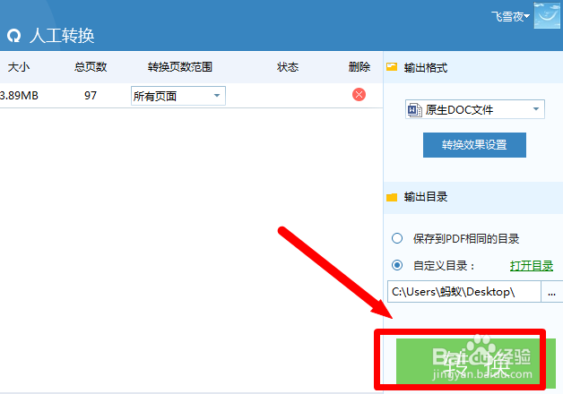如何用WPS直接将PDF文档转换为word文档