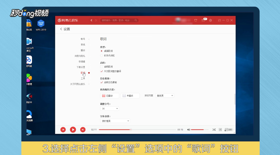 怎么打开网易云音乐桌面歌词