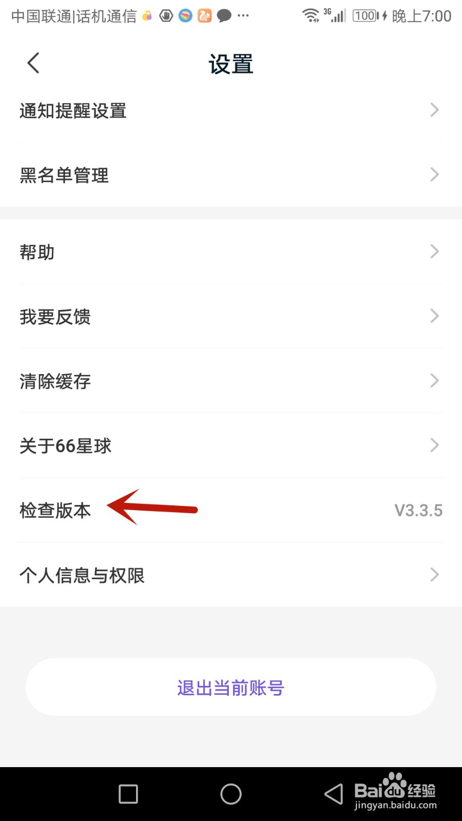 怎么检查66星球是否有新版本