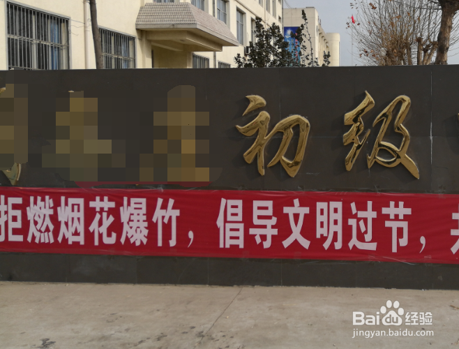 学校宣传拒放烟花爆竹可以做哪些工作