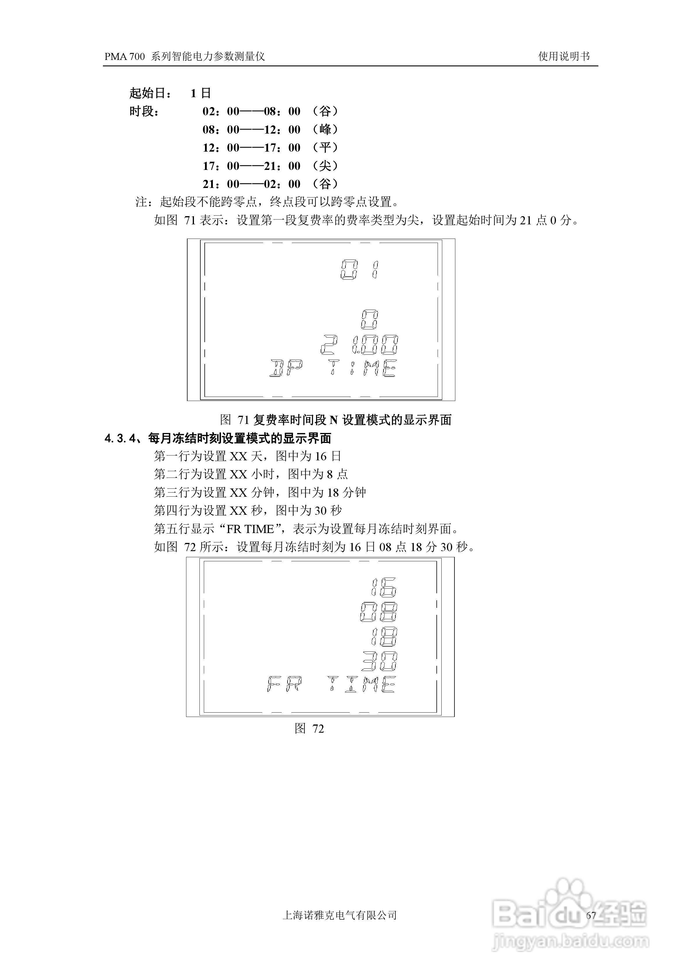 PMA 700智能电力参数测量仪使用说明书:[7]