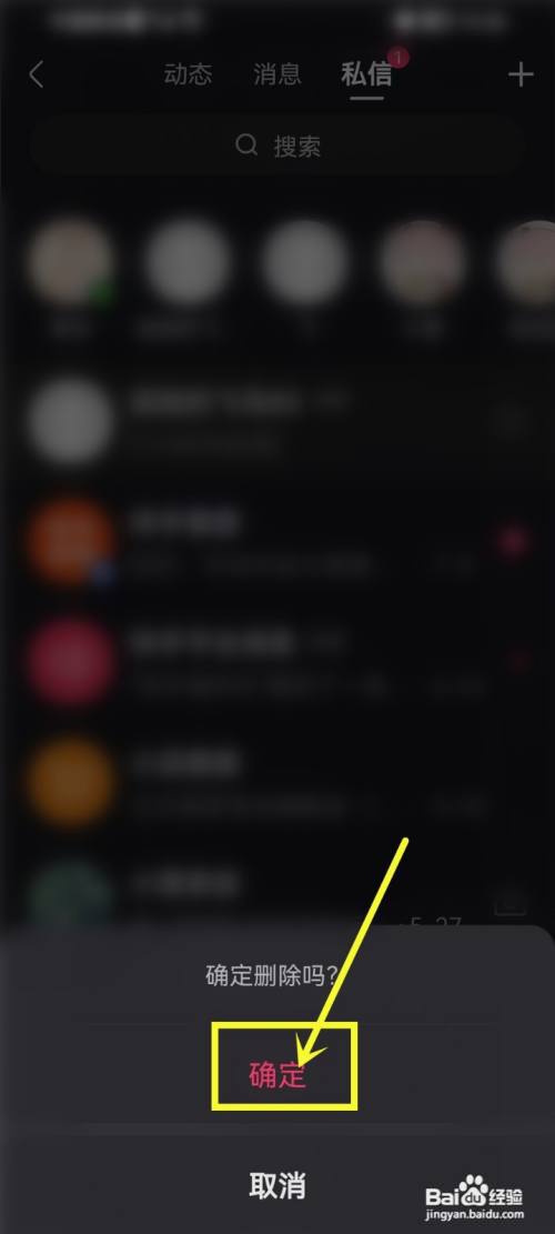 快手极速版私信怎么删除